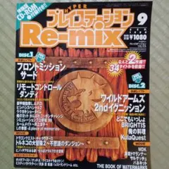 ハイパープレイステーションリミックス 1999年9月号