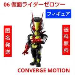 CONVERGE MOTION 06 仮面ライダーゼロツー
