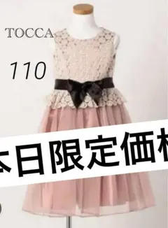 美品 即日発送   TOCCA ドレス ピンク ワンピース