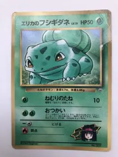 エリカのフシギダネ「月刊コロコロコミック98年12月号」 おまけカード