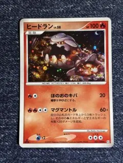ポケモンカード ヒードラン 021/090 1ED
