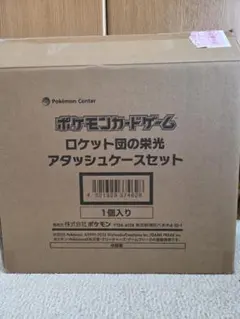 ポケモンカードゲーム ロケット団の栄光アタッシュケース 本体とダンボールのみ