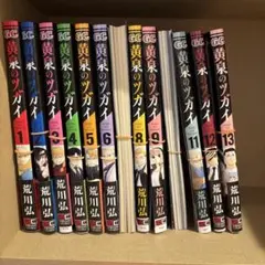 黄泉のツガイ 全巻 1-13巻 荒川弘 - メルカリ