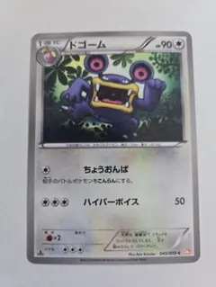 ドゴーム　bw6　ちょうおんぱのサムネイル