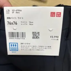 UNIQLO 感動パンツ/ライト ネイビー 76x76