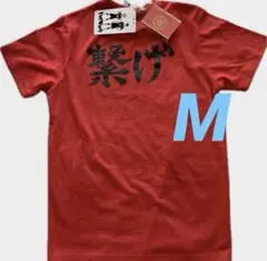 ハイキュー‼︎ Tシャツ 音駒　新品　M 　繋げ　研磨　黒尾　Haikyu アニメ