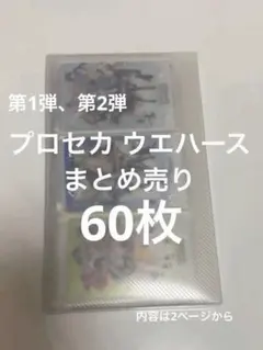 プロセカ ウエハース まとめ売り プロセカ ウエハース まとめ売り (開封済) - メルカリ