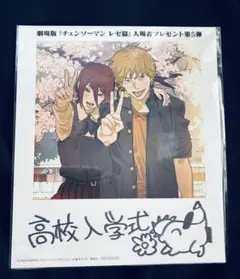 劇場版チェンソーマン レゼ編 入場者特典 映画 特典 第5弾 デンジ＆レゼ