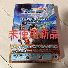 ドラゴンクエストVII Reimagined 公式ガイドブック