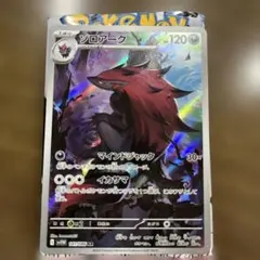 2026年最新】ポケモンカード ゾロア arの人気アイテム - メルカリ