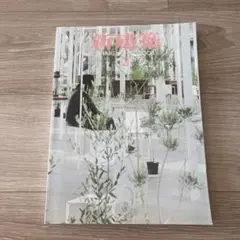 新建築 2008年3月号