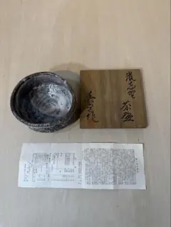 光輝茶碗/銘 真如/共箱付/長春天山 - メルカリ