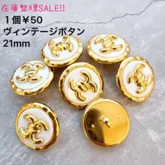 ヴィンテージボタン 和洋裁材料