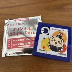 ちいかわ　松屋　スライドパズル　うさぎ