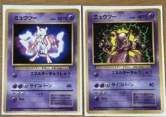 ポケモンカード　旧裏ミュウツー　2枚セット