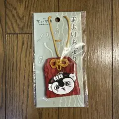 ちいかわ 人魚の島のひみつ セイレーン お守り