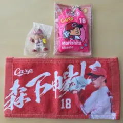 広島東洋カープ　森下暢仁　カプケシ　お守りキーホルダー　ミニタオルのサムネイル