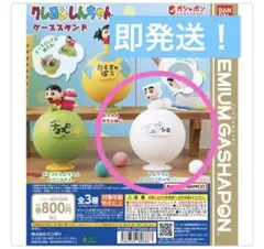 【新品未開封】クレヨンしんちゃん ケーススタンド