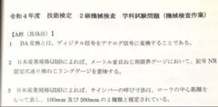 機械検査 2級 学科試験　過去問題と答え 5年間分　令和元年〜令和5