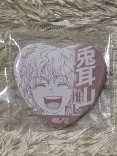 WIND BREAKER ウィンブレ　兎耳山丁子　推しアピール缶バッジ　ハート