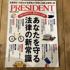 PRESIDENT 2024年 11月号