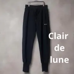 Clair de lune クレールドルナ　リブスウェットパンツ 登坂広臣 M