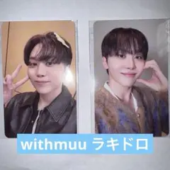 serenade D×S withmuu ラキドロ スングァン 2枚セット