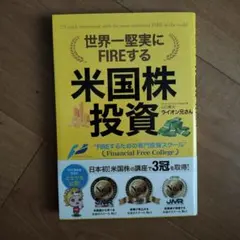 米国株投資　ライオン兄さん