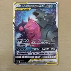 メガヤミラミ&バンギラスGX RR SM11 ミラクルツイン 054/094