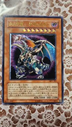 遊戯王 混沌帝龍－終焉の使者－ レリーフ BPT-J02 カオスエンペラー