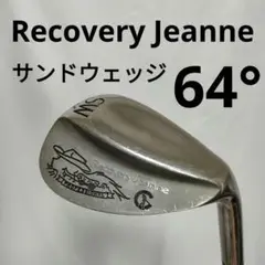 希少　Recovery Jeanne 64°　ウェッジ　送料込み