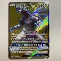 パルキアGX SR SM5M ウルトラムーン 069/066のサムネイル