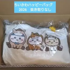 ちいかわ　ハッピーバッグ2026（午年）福袋 抜き取りなし