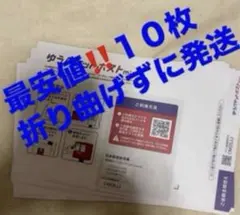 ゆうパケットポストmini 専用封筒　10枚