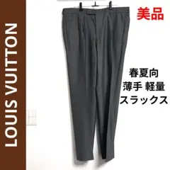 LOUIS VUITTON ✨️ サマーウール スラックス 52 薄手 軽量のサムネイル