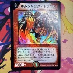 デュエルマスターズ 初期 デュアルショック・ドラゴン | Mercari