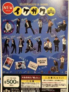 イケガク　一条類　ガチャ　キーホルダー　アクキー