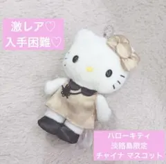 激レア サンリオ ハローキティ チャイナドレス マスコット　淡路島 激レア サンリオ ハローキティ チャイナドレス マスコット 淡路島