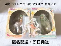 フリューくじ 初音ミク Citrus Miku ラストゲット賞 A賞 E賞