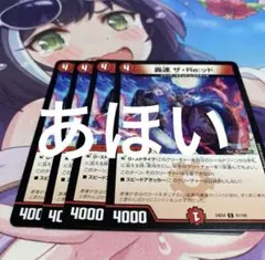 デュエマ にじさんじ 葛葉 轟速ザ・Re:ッド 4枚 ザリッド