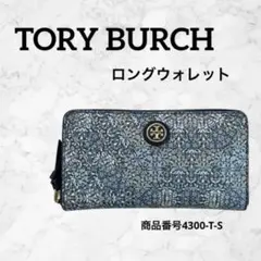 TORY BURCH ロングウォレット　ラウンド長財布　小花柄　総柄　ブルー系