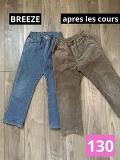 長ズボン２本　ストライプ　コーデュロイ　130 BREEZE アプレレクール