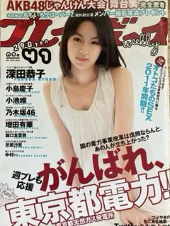 創刊50周年記念 週刊　プレイボーイ　深田恭子　西野七瀬　他 画像・写真 | 深田恭子、最新写真集から“史上最高のBODY”珠玉