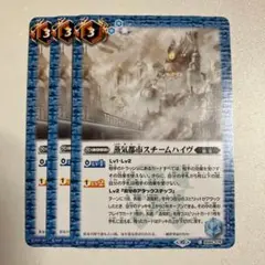 蒸気都市スチームハイヴ ３枚