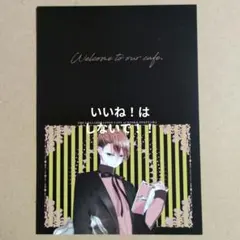 福山リョウコ25周年　歴代メンズ執事喫茶　特典　グリーティングカード　ネジ