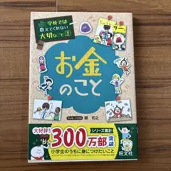 お金のこと