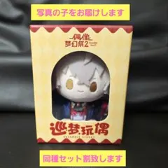 あんスタ 巡夢ぬいぐるみ 朔間零 大神晃牙 セット あんスタ 着せ替えぬいぐるみ 朔間零 【公式通販】