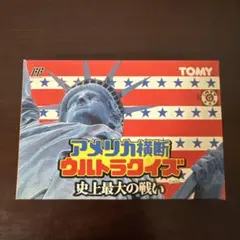 【美品・完品】アメリカ横断ウルトラクイズ 史上最大の戦い　ファミコン　トミー