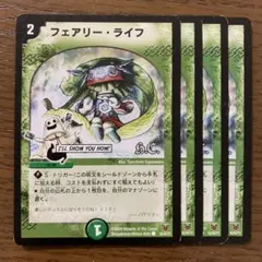 99810 フェアリーライフ