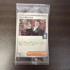 ロケット団のサカキ BOSSプロモ　未開封